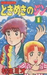 Reading Manga Tokimeki no Jin