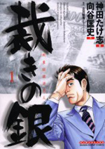 Reading Manga Tsubaki no Gin