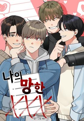 Reading Manhwa Wrong Night Stand
