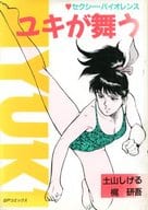 Reading Manga Yuki ga Mau