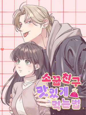 Reading Manhwa How to Savor Your Childhood Friend