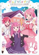 Reading Manga Girls Radio Days Tamasasa sisters no Nichijou