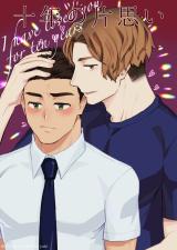 Reading Manga Juunen no Kataomoi