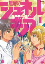 Reading Manga Mugou no Schnell Gear: Chikyuugai Kisouka AI