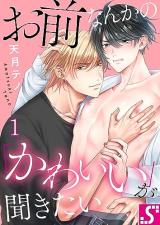 Reading Manga Omae Nanka no "Kawaii" ga Kikitai