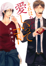 Reading Manga Sore wa Tabun Itoshii tte Koto