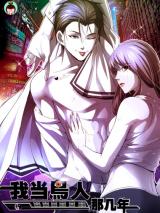 Reading Manhua Wo Dang Niao Ren Di Na Ji Nian