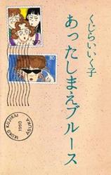 Reading Manga Attashi Mae Blues