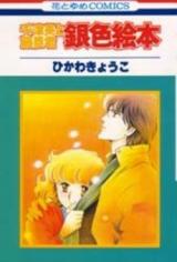 Reading Manga Chizumi & Fujiomi