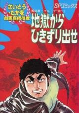 Reading Manga Dakkaiya Group "Gin"