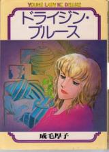 Reading Manga Dry Gin Blues