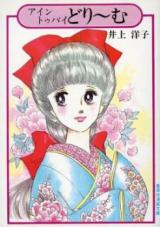 Reading Manga Ein Zwei Dream