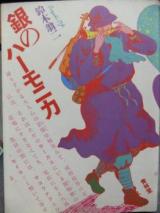 Reading Manga Gin no Harmonica