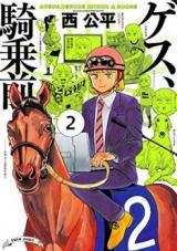 Reading Manga Guess, Kijou Mae