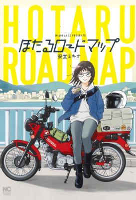 Reading Manga Hotaru Road Map