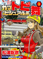 Reading Manga Kattobi Bijuarukei Mai