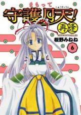 Reading Manga Mamotte Shugogetten! - Saikai