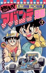 Reading Manga Moero! Avante Kyoudai