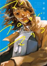 Reading Manga My Broken Mariko