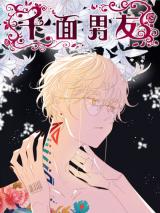 Reading Manhua Qian Mian Nanyou