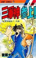 Reading Manga Sangun Shin Sanjou!