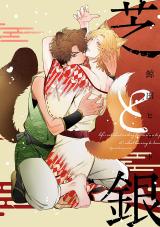 Reading Manga Shiba to Gin