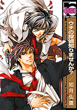 Reading Manga Uchi no Tantei Shirimasen ka?