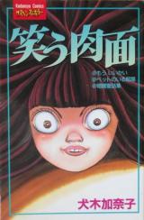 Reading Manga Warau Niku-men