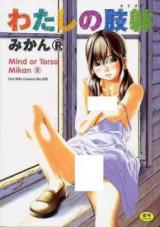 Reading Manga Watashi no Karada