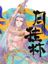 Reading Manhua Yue Gua Lin