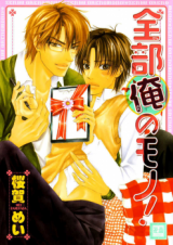 Reading Manga Zenbu Ore no Mono!