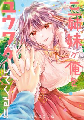 Reading Manga Sanshimai ga Ore wo Yuuwaku shite kuru!!