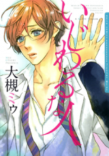 Reading Manga Ijiwaru na Hito