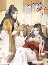 Reading Manhua Jin Wan Wo Si Shei