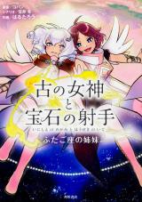 Reading Manga Inishie no Megami to Houseki no Ite - Futagoza no Shimai