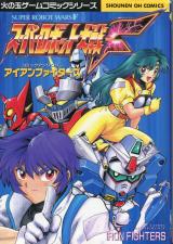 Reading Manga Super Robot Taisen F - Comic Anthology Iron Fighters