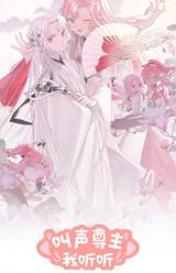 Reading Manhua Cry Out for Your Lord, I Want to Hear It