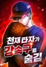 Reading Manhwa Genius Hitter Hits Fastball