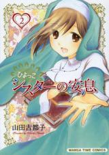 Reading Manga Hiyokko Sister no Ansoku