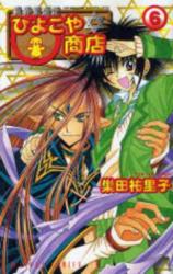 Reading Manga Ikai Hanjouki Hiyokoya Shouten