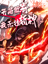 Reading Manhua Kai Ju Jiu Ji, Wo Wu Gua Zhan Shen