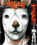 Reading Manga Kakumei Senshi Inudou Sadao