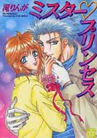 Reading Manga Mister Princess (TAKI Ringa)