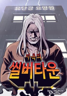 Reading Manhwa Silver Town From Hell