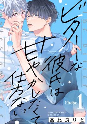 Reading Manga The Bitter Tastes Sweeter