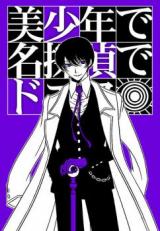 Reading Manga Bishounen de Meitantei de Doesu