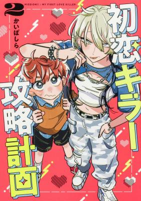 Reading Manga Hatsukoi Killer Kouryaku Keikaku