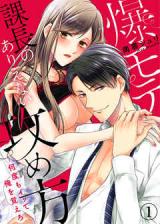 Reading Manga Baku Mote Kachou no Arienai Semekata - Nando mo Itte Ore wo Oboeru