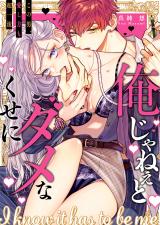 Reading Manga Ore Janee to Damena Kuse ni - Kono Otoko, Aishikata mo Chou Ichiryuu