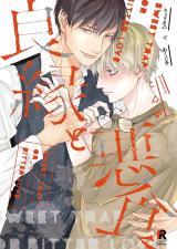 Reading Manga Ryouen to Akujiki